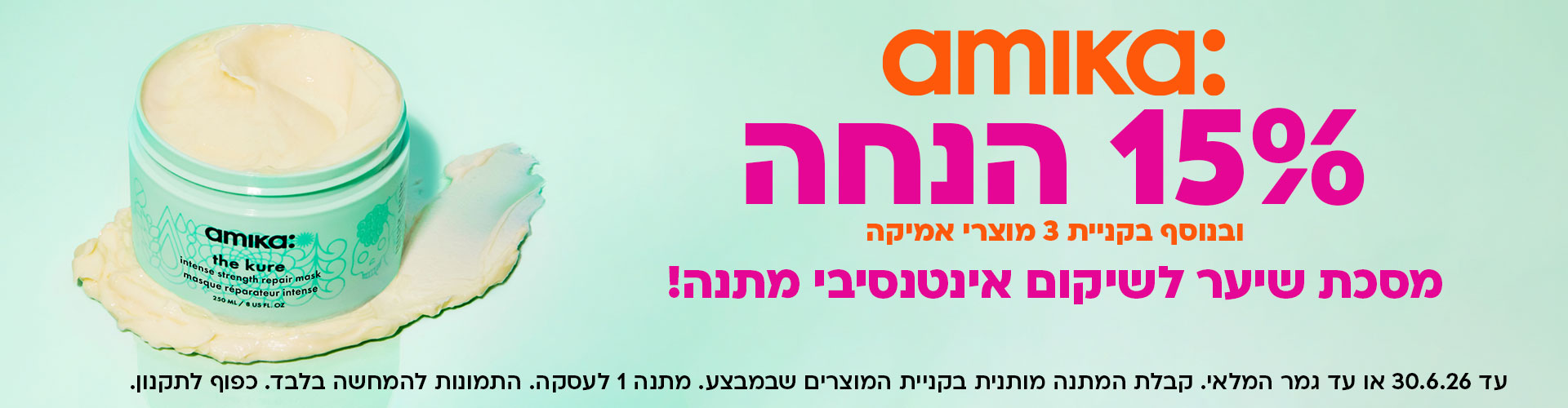 אמיקה השקה חדשה